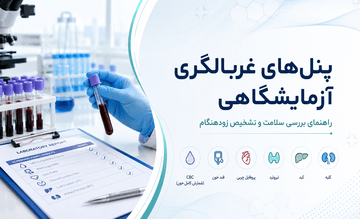 پنل های غربالگری